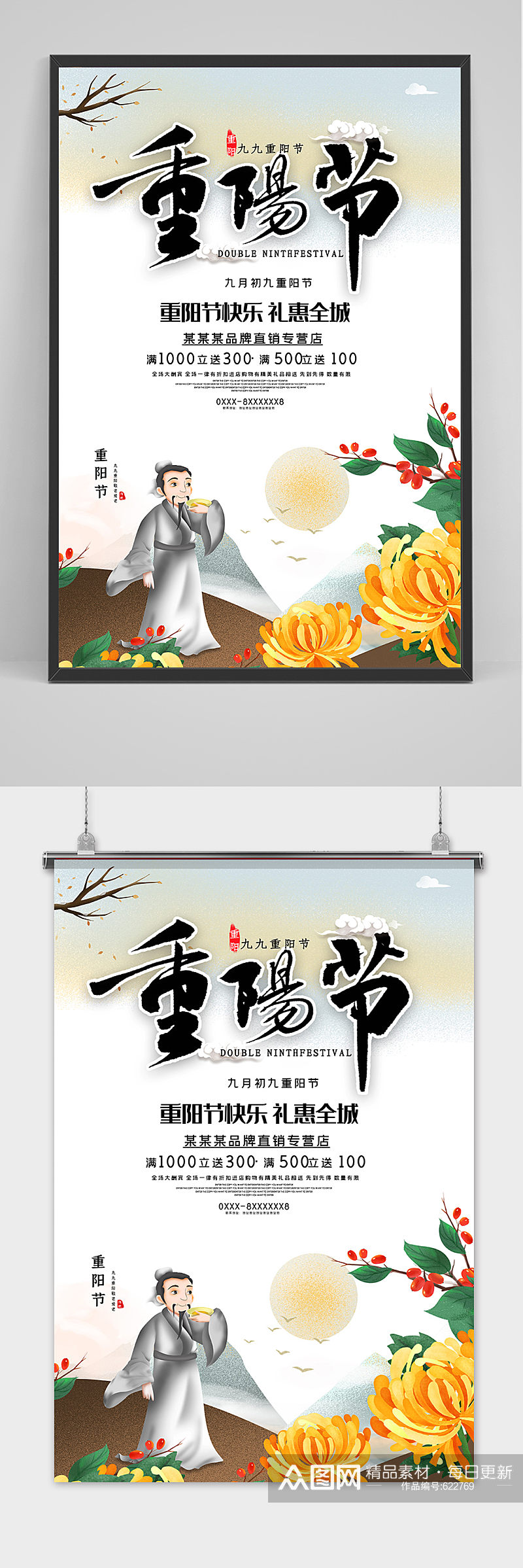 中国风水墨花朵重阳节海报素材