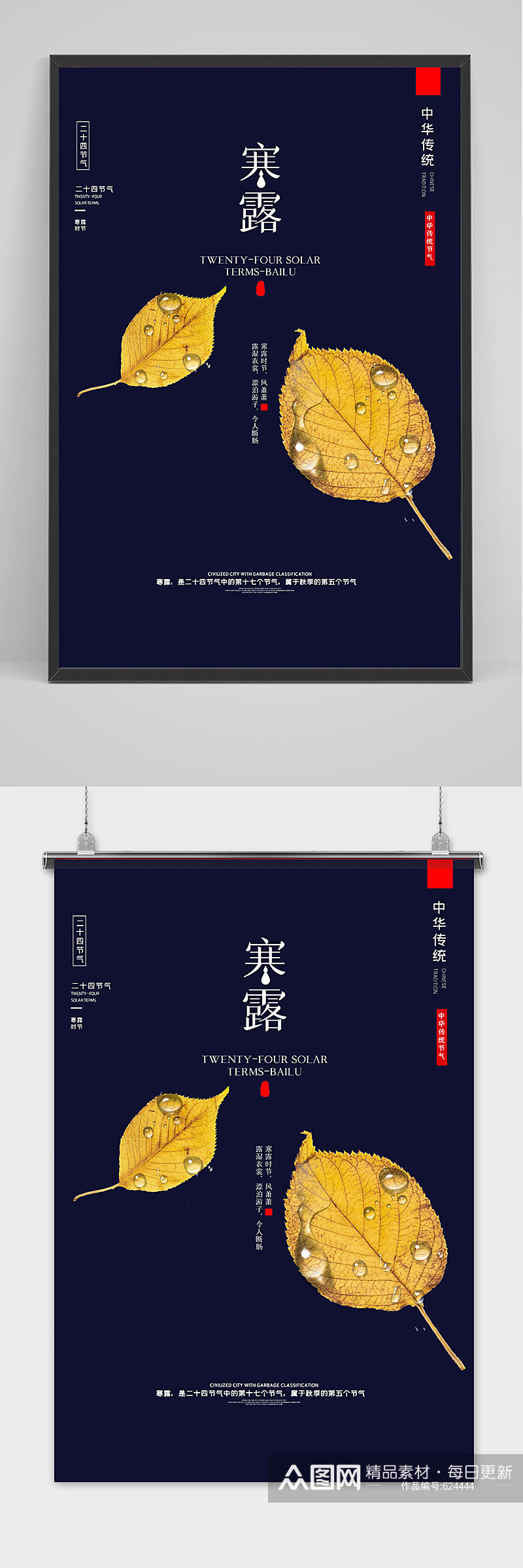 创意中国风二十四寒露节气海报素材
