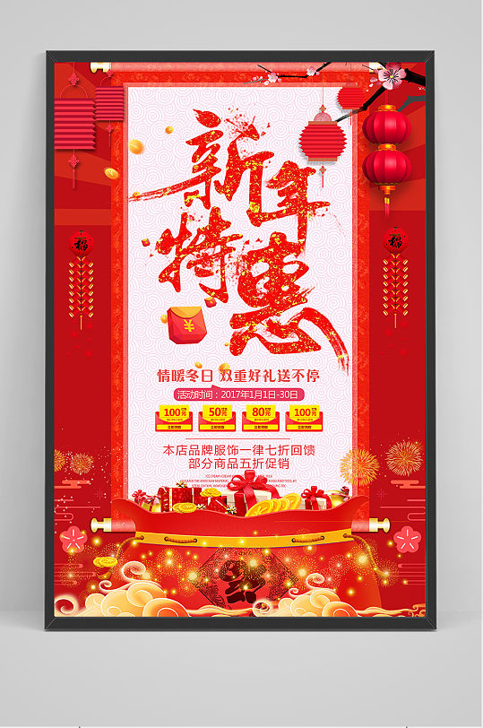 红色绚丽2021新年钜惠促销宣传海报
