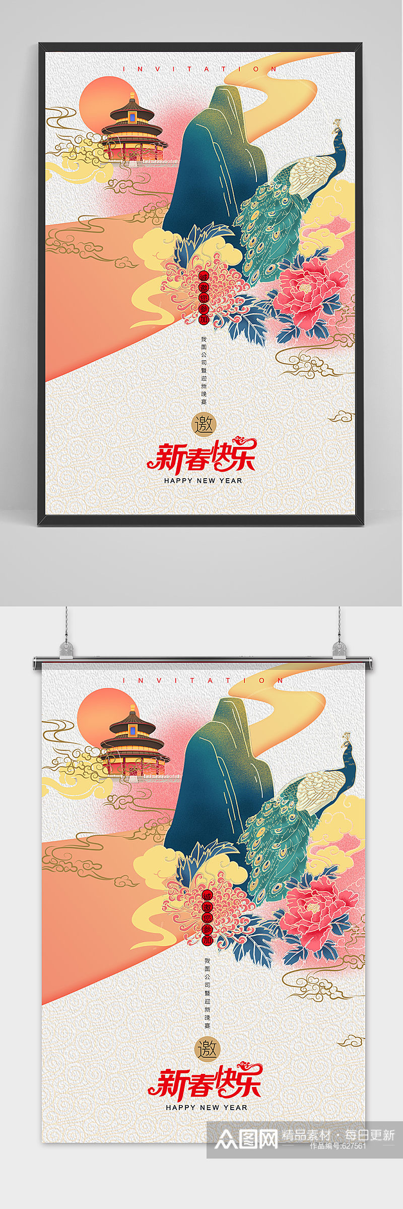 简约中国风邀请函海报设计模板素材