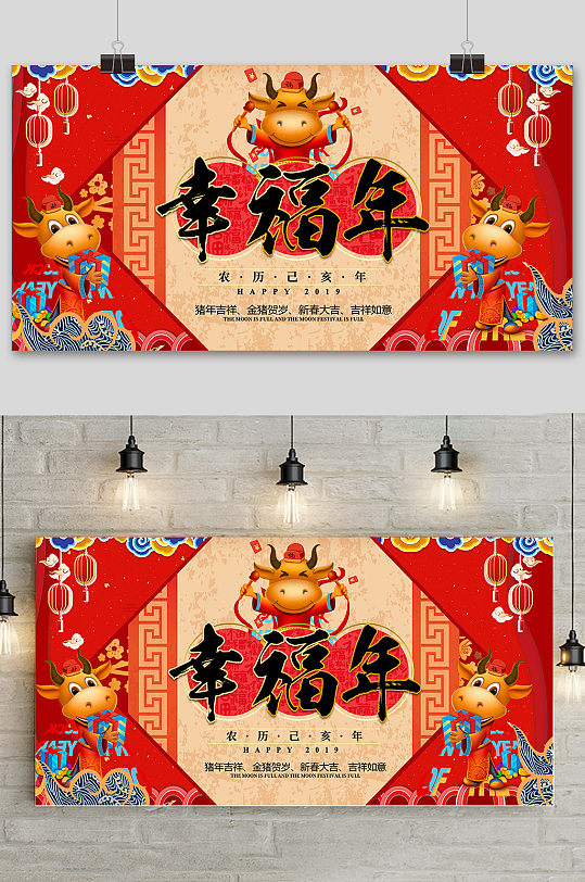 2021幸福年喜庆春节展板设计