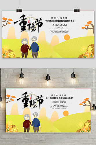 时尚手绘插画中国风重阳节展板