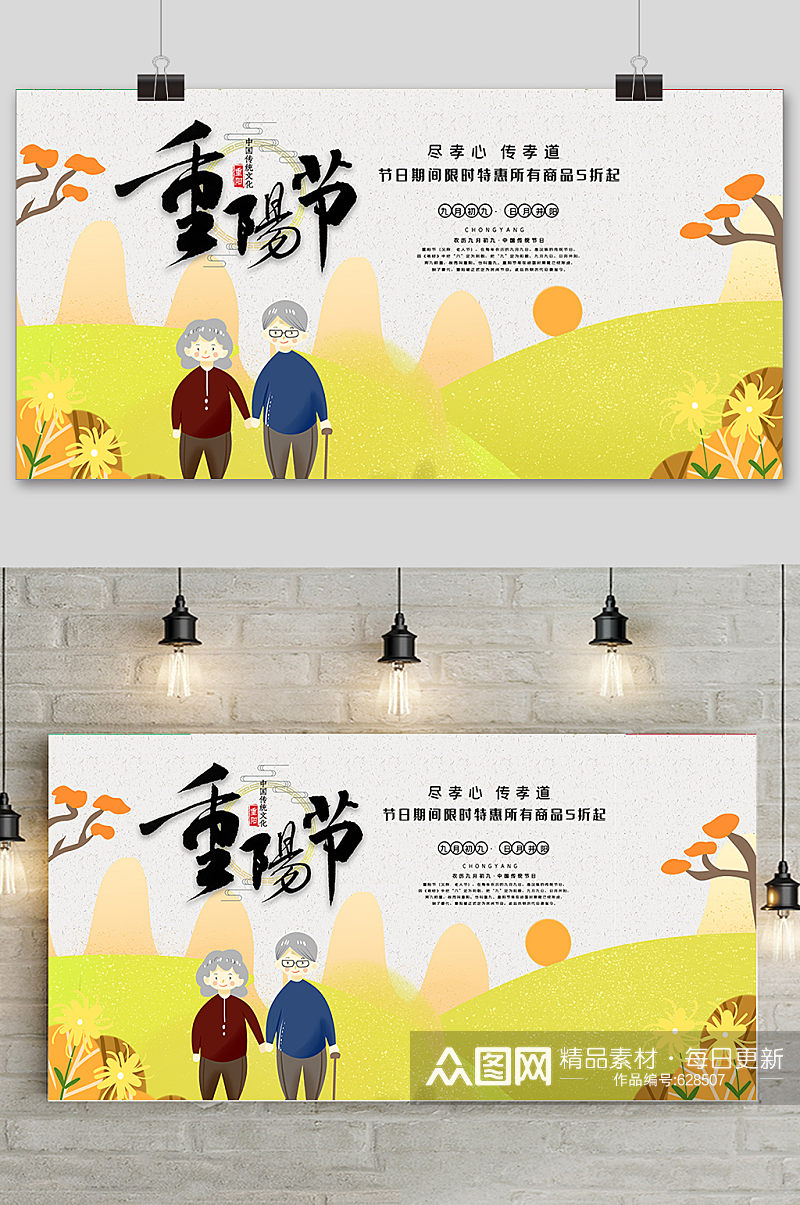 时尚手绘插画中国风重阳节展板素材