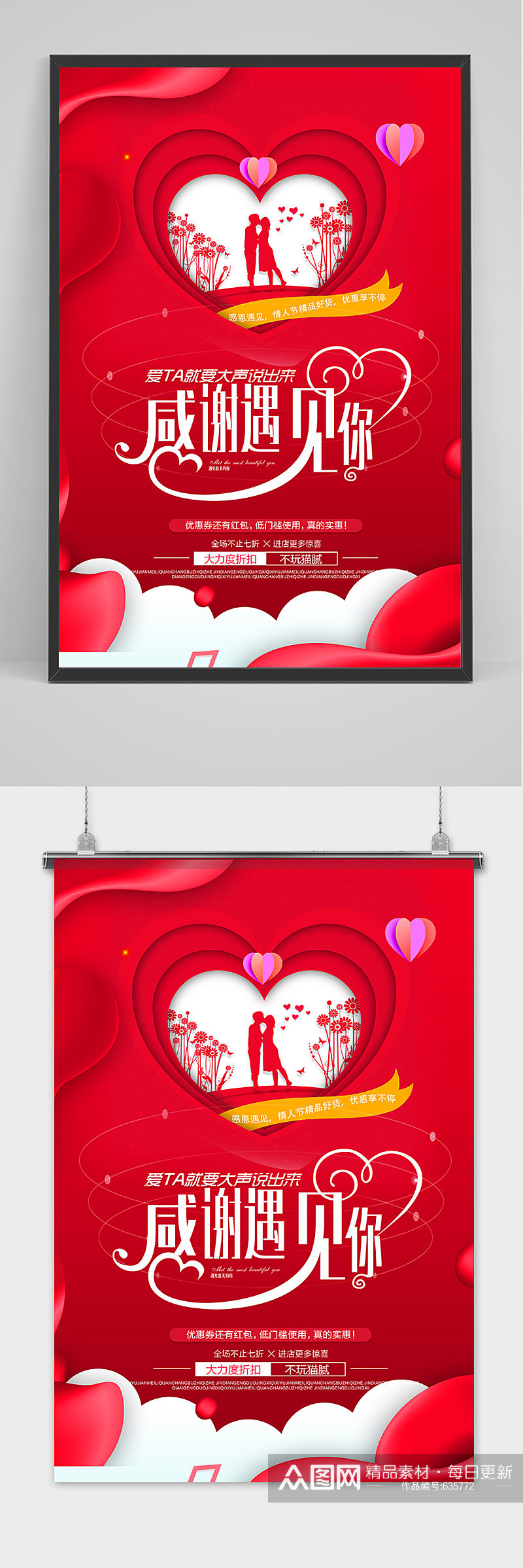红色浪漫情人节2.14情人节促销海报素材