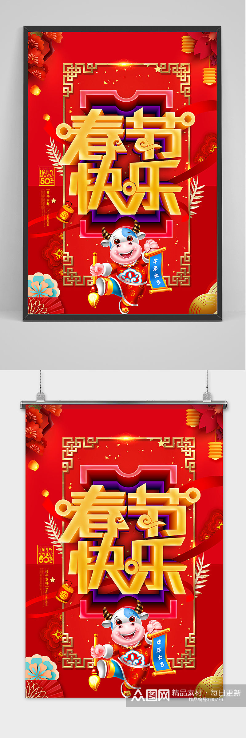 红色喜庆春节快乐中国风新年新春元旦海报素材