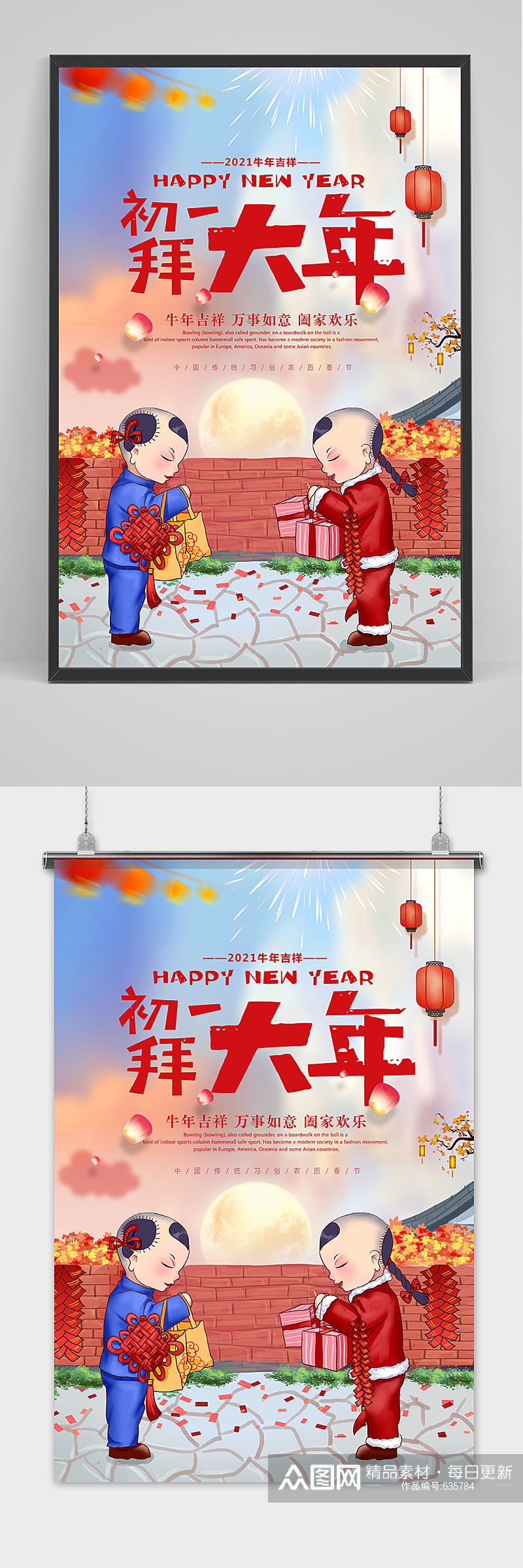 新年春节大年初一拜年海报素材