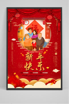 元旦快乐新年大吉创意海报