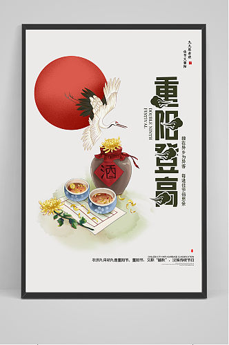 创意传统佳节重阳节中国风海报