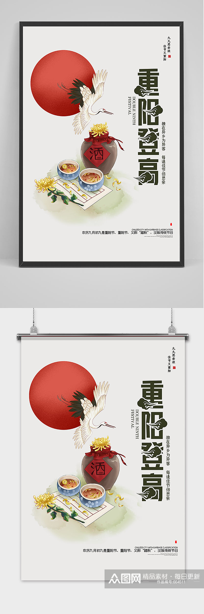 创意传统佳节重阳节中国风海报素材