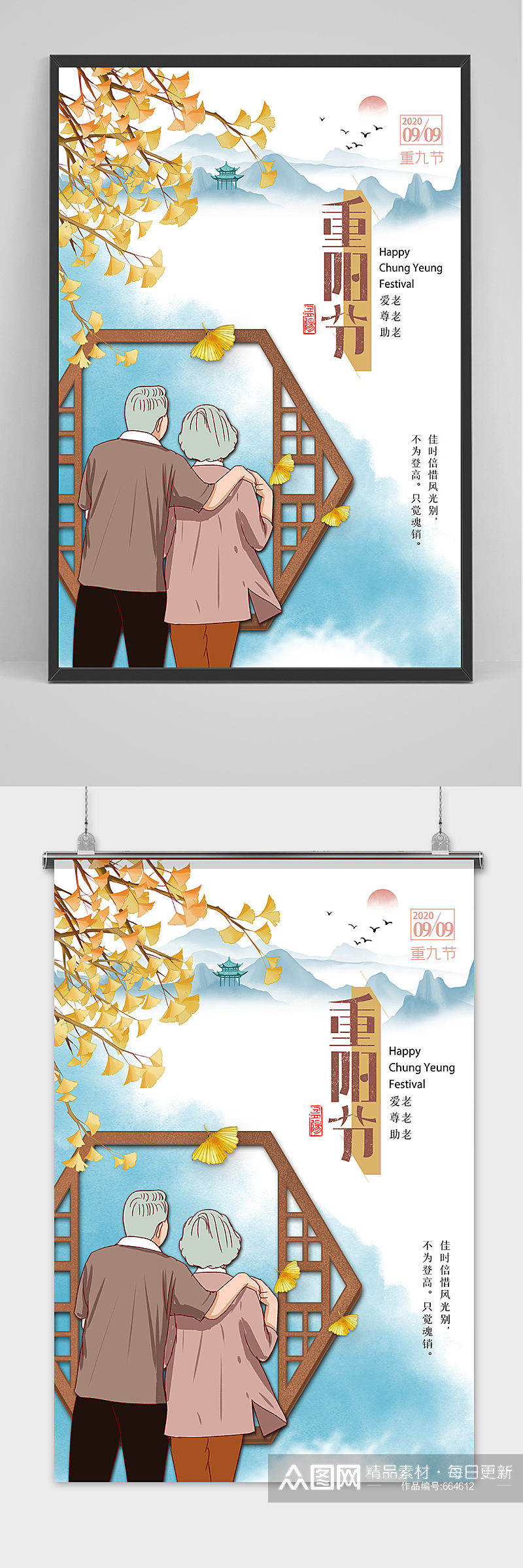 中国传统节日重阳节海报设计素材