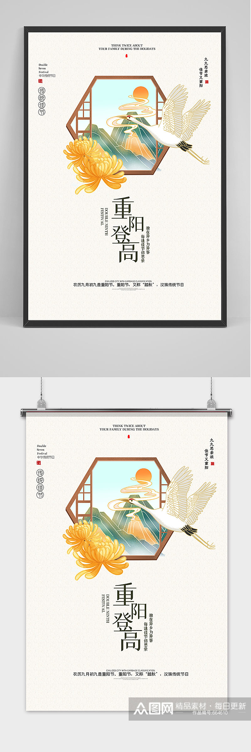 中国风白鹤传统佳节重阳节登高海报素材