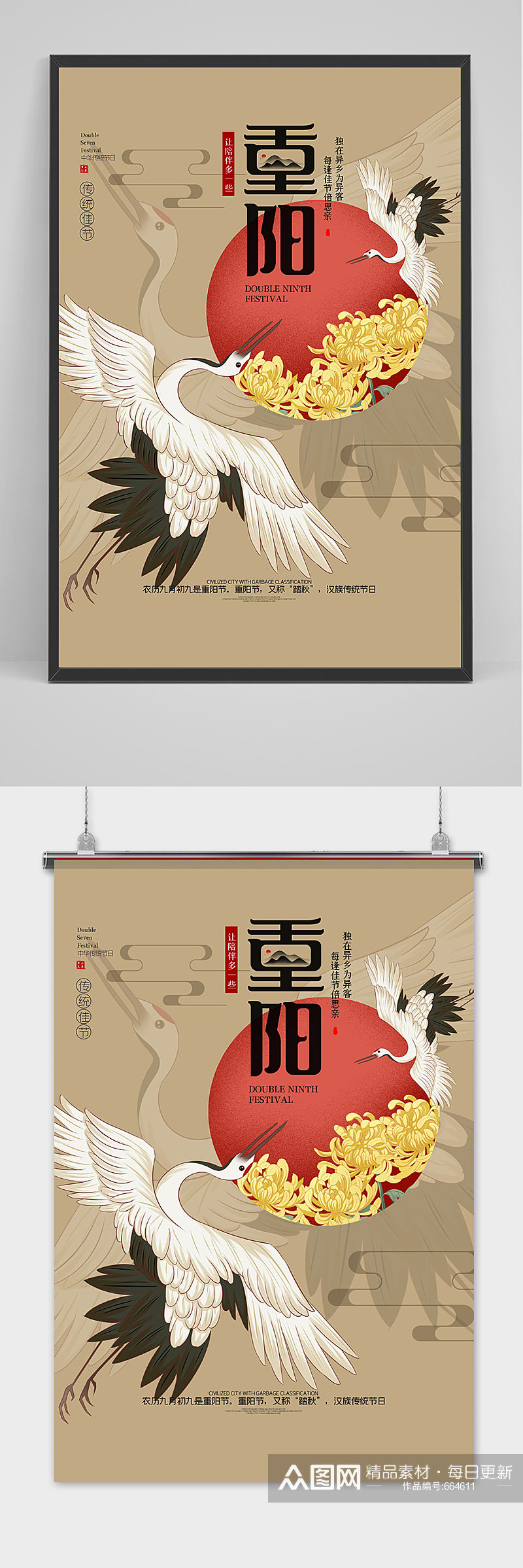 中国风传统佳节重阳节户外海报背景素材