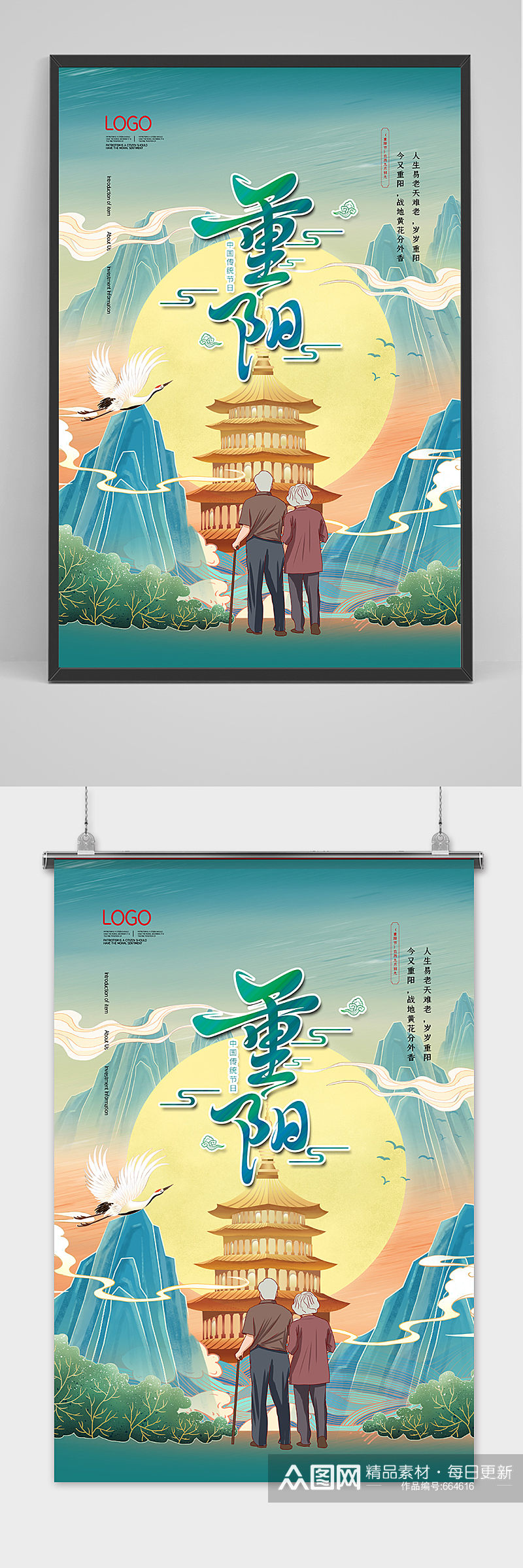 中国风创意传统节日重阳节海报素材