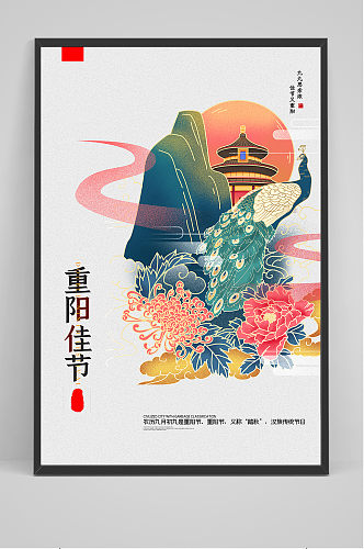 中国风创意重阳节户外海报