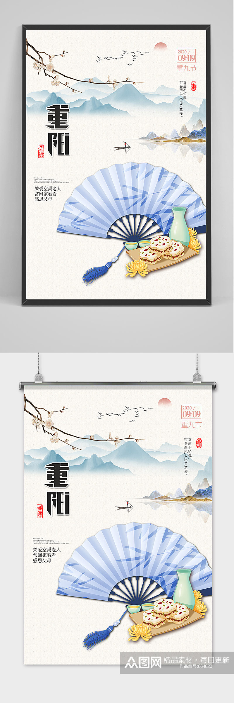 中国风重阳节传统节日海报素材