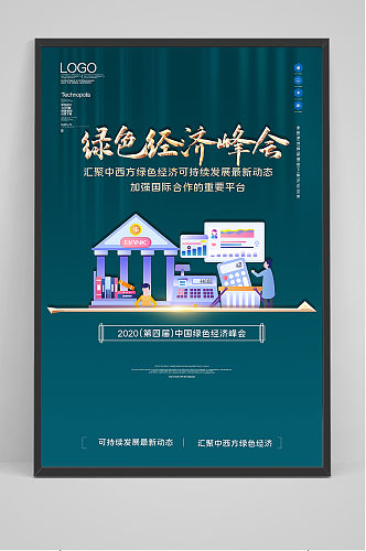 中国绿色经济峰会创意海报
