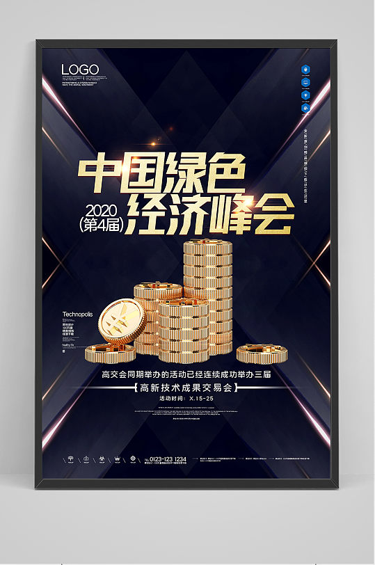 第四届中国绿色经济峰会创意宣传海报