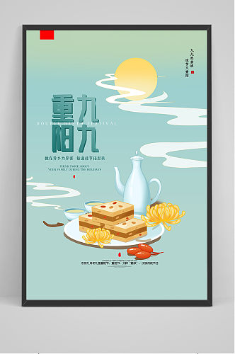清新简洁中国风重阳节户外海报