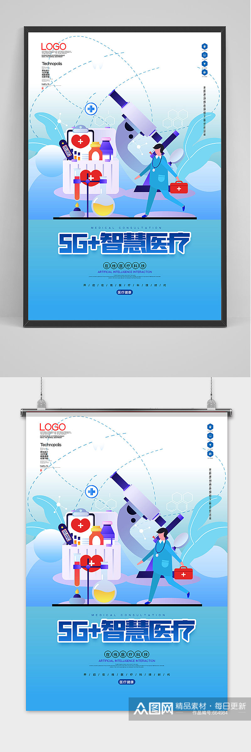 手绘卡通智慧医疗技术创新峰会海报素材