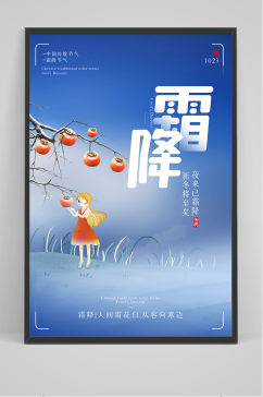 霜降创意宣传海报模板设计