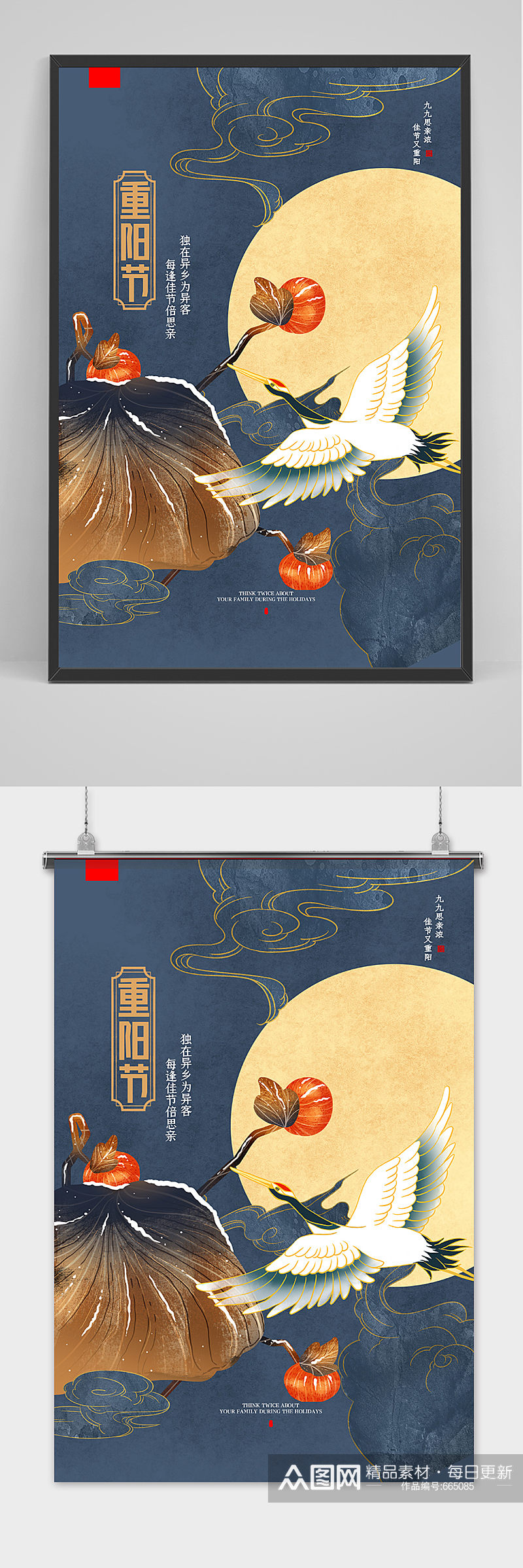 古典中国风重阳节户外海报素材