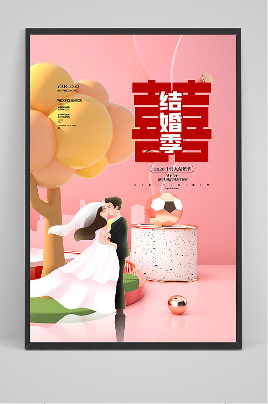 浪漫简洁婚礼季海报
