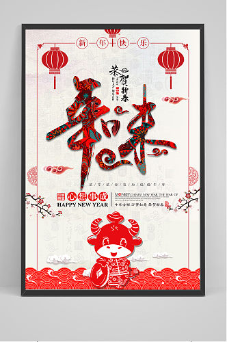 中国风2021年牛年元旦春节海报