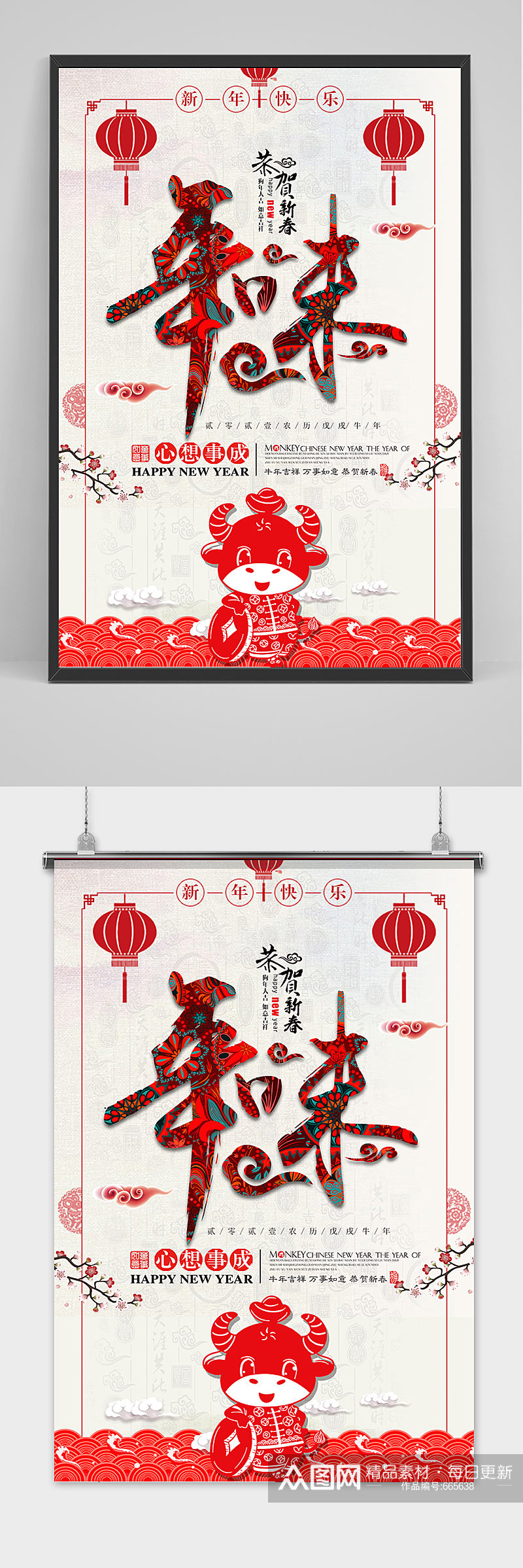 中国风2021年牛年元旦春节海报素材