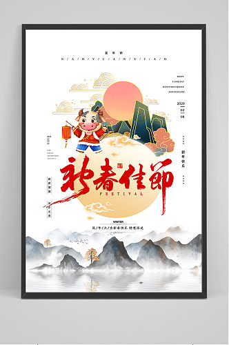 中国风简洁创意牛年春节海报