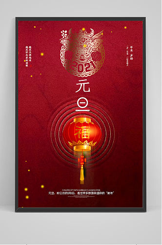 创意中国风2021牛年元旦节户外海报