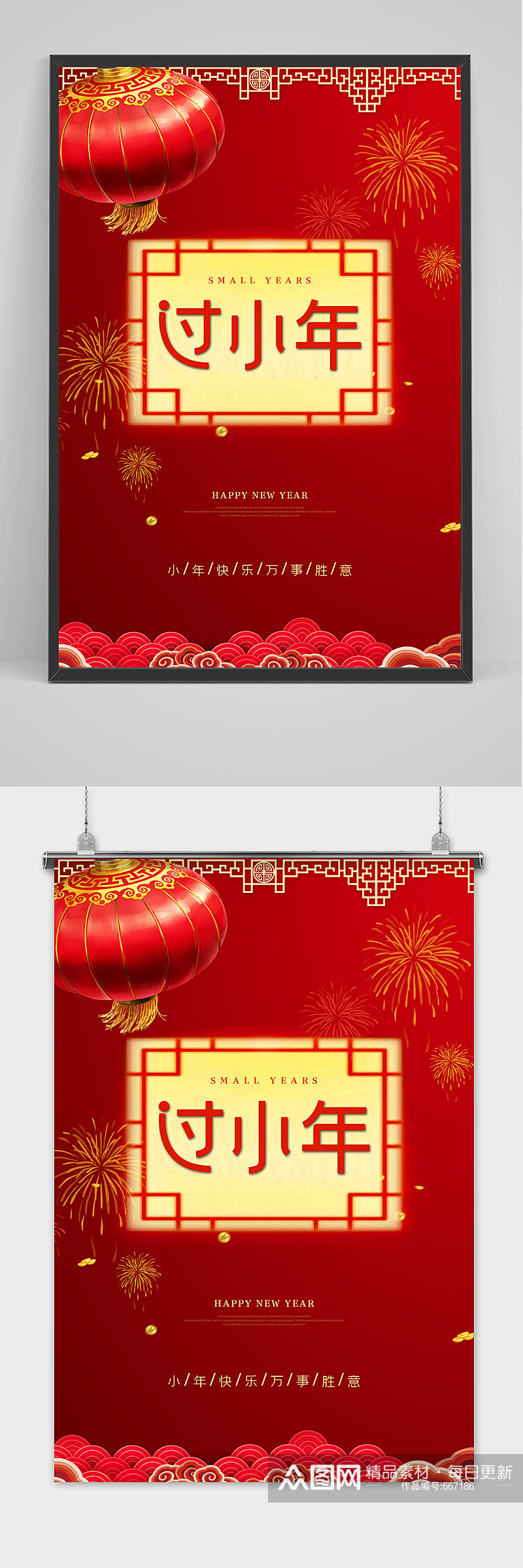 大气红色喜庆风格小年节日海报设计素材