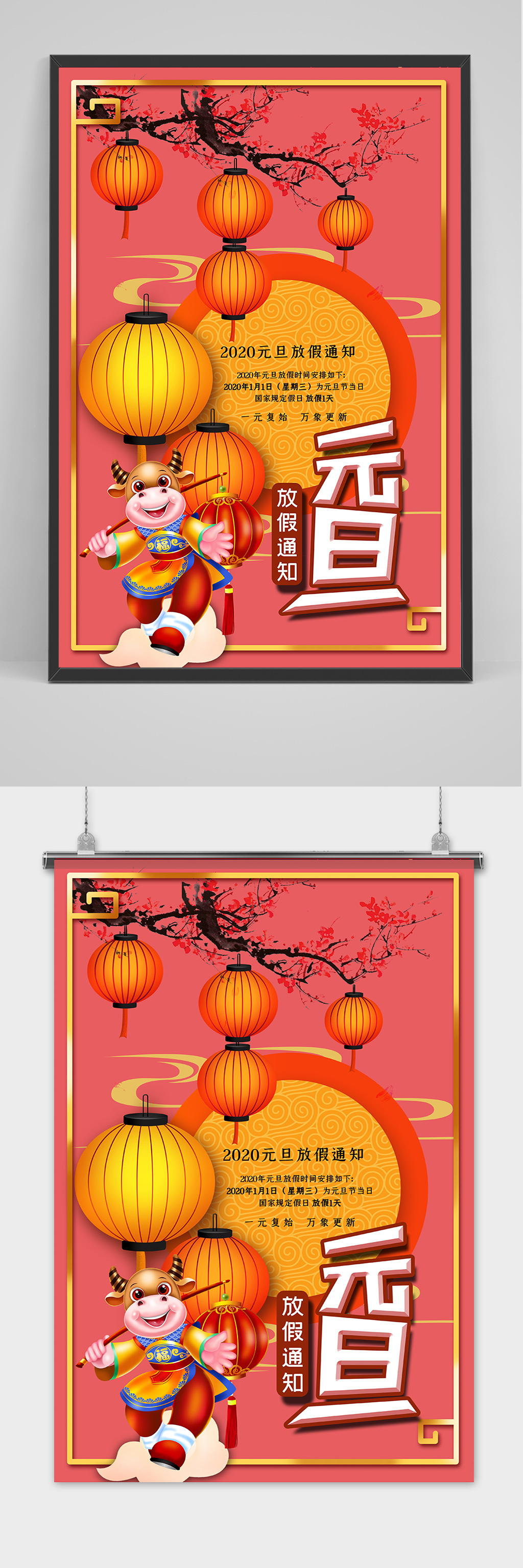 红色复古简洁中国风元旦放假通知海报素材