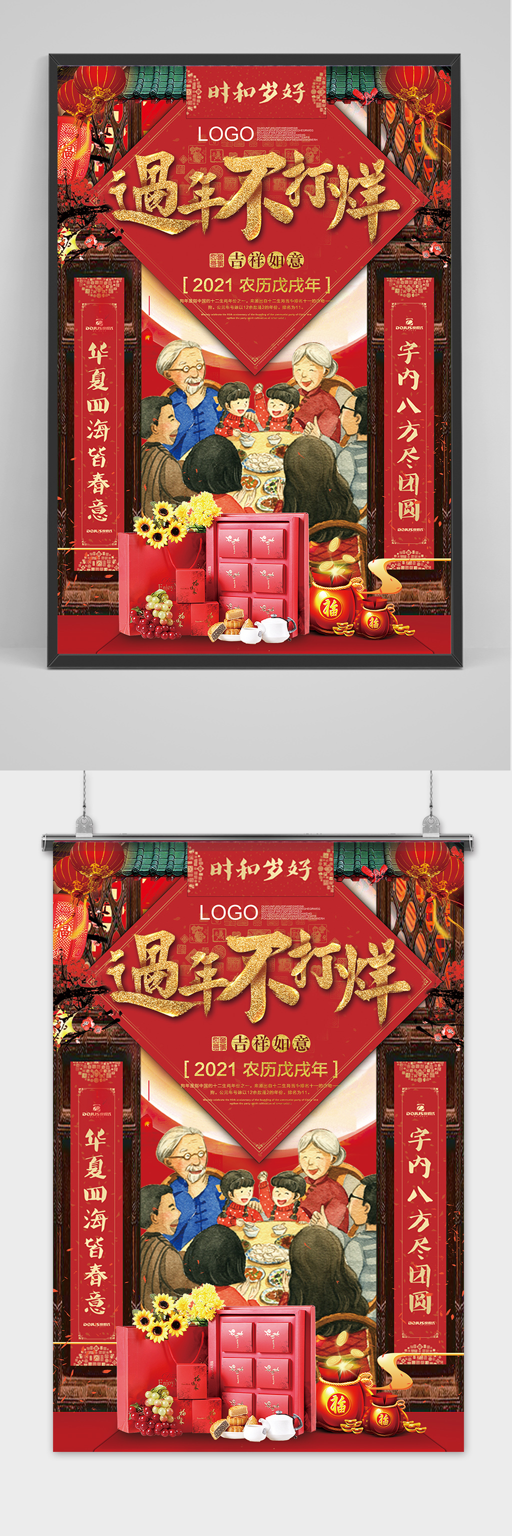 红色中国风大气过年不打烊海报素材
