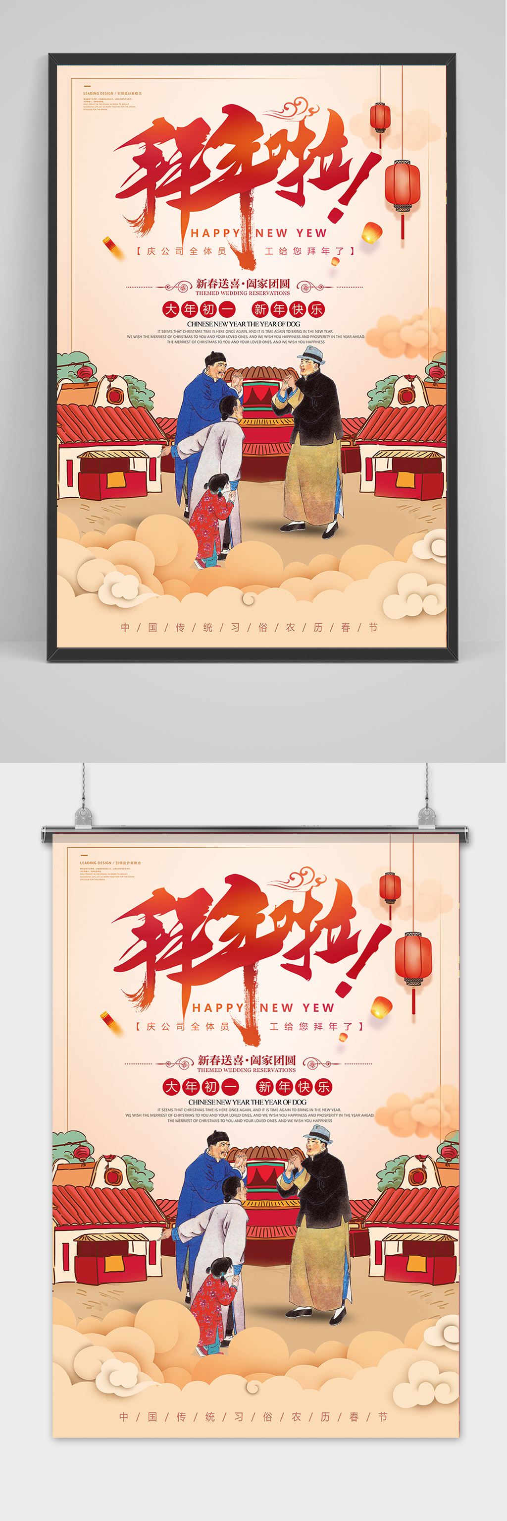 简约大年初一拜年春节海报素材