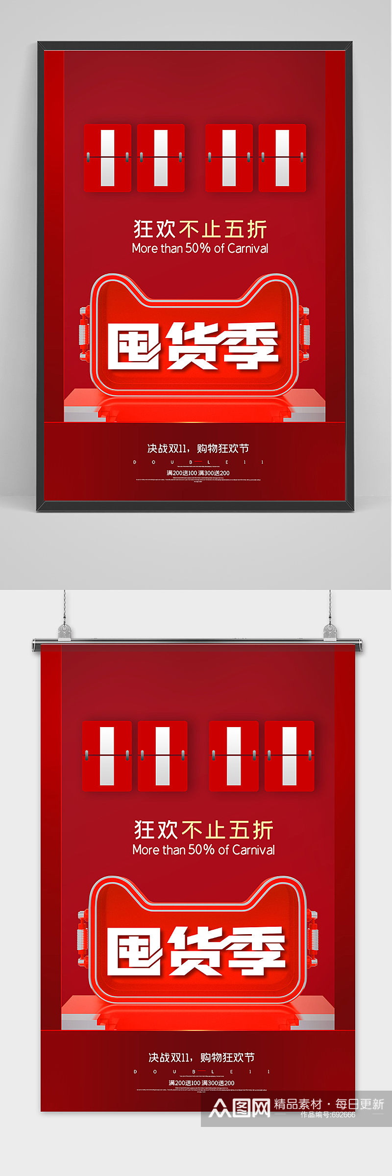 2020红色简约双十一促销钜惠海报素材