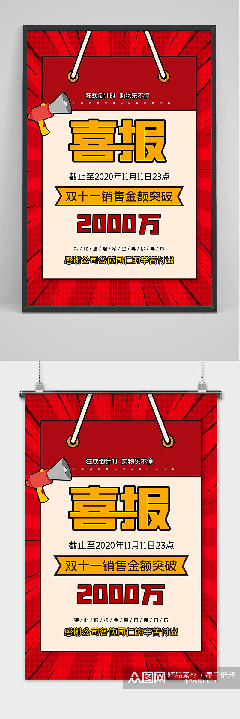 2020双十一促销喜报宣传海报素材