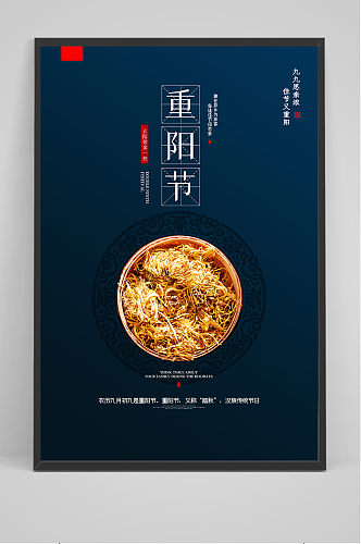 创意中国风传统佳节重阳节户外海报