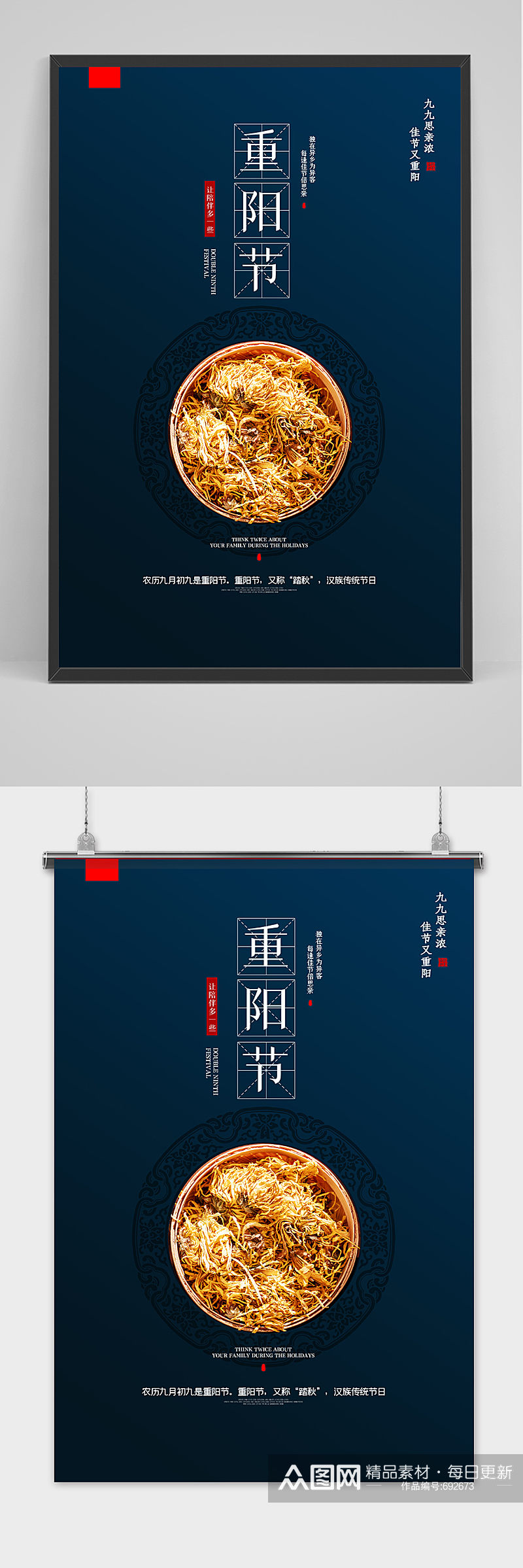 创意中国风传统佳节重阳节户外海报素材