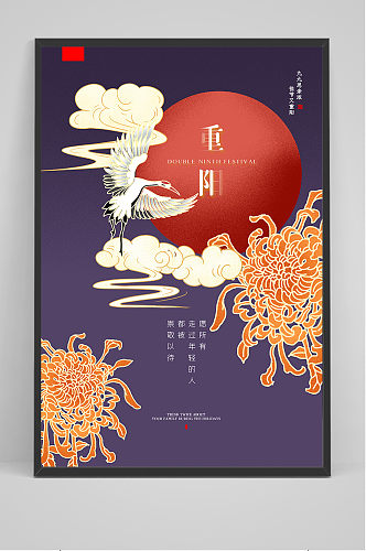 国潮中国风传统佳节重阳节户外海报