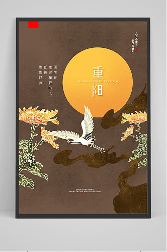 水墨手绘中国风传统佳节重阳节户外海报
