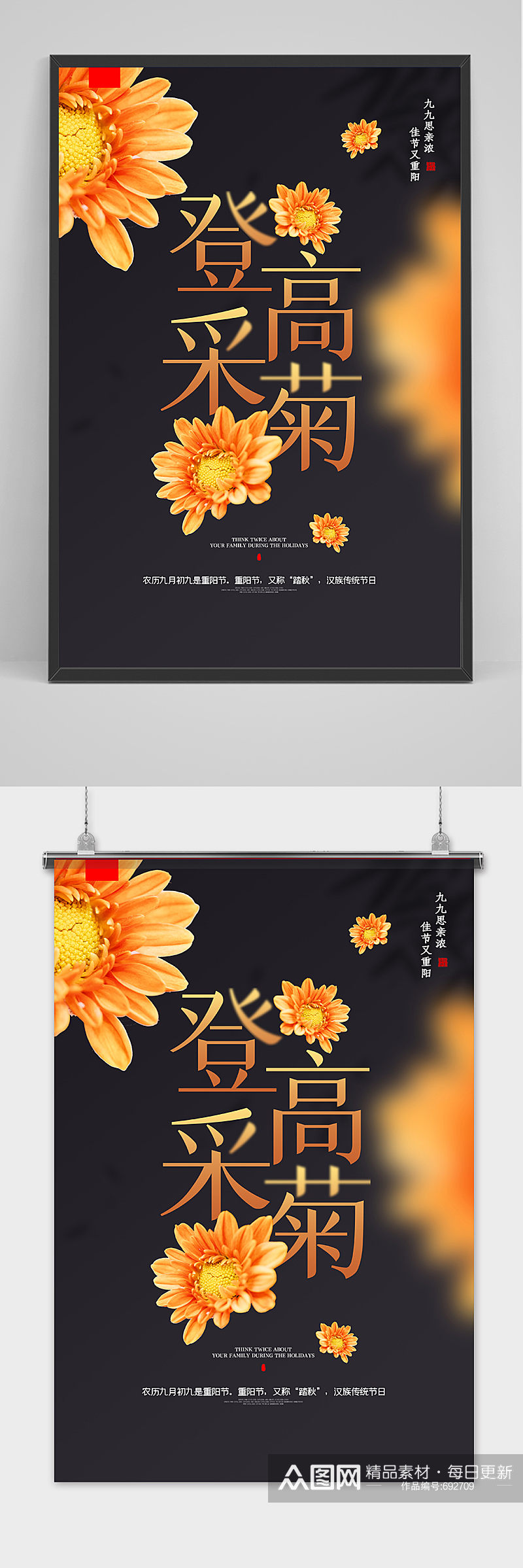 中国风创意传统佳节重阳节户外海报素材