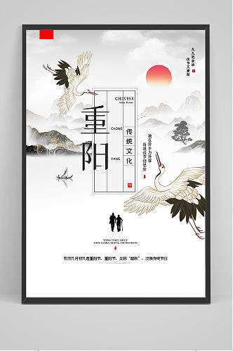 中国风水墨画传统佳节重阳节户外海报