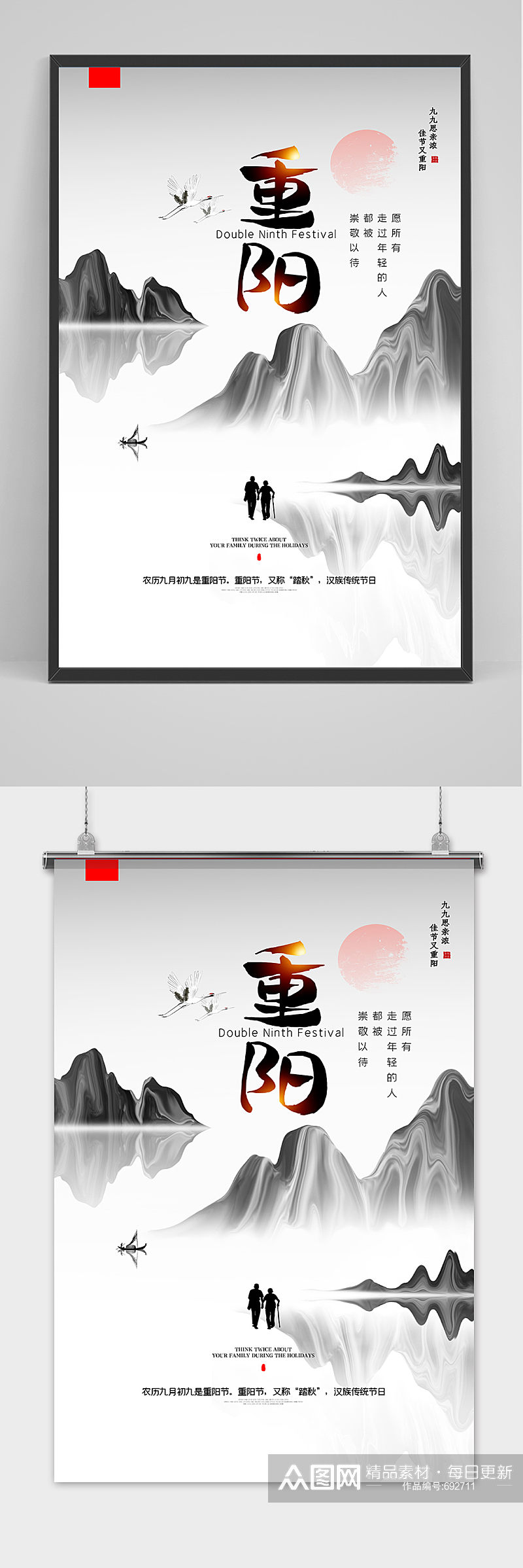 中国风重阳节传统佳节户外海报素材