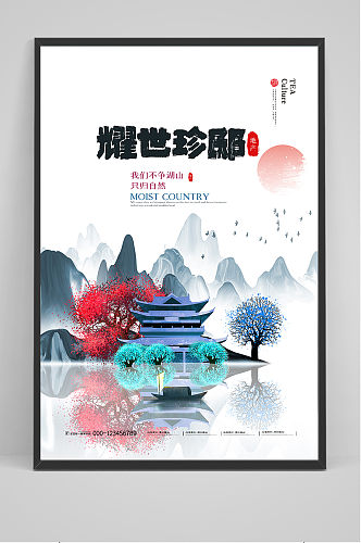 创意中国风水墨房地产开盘海报