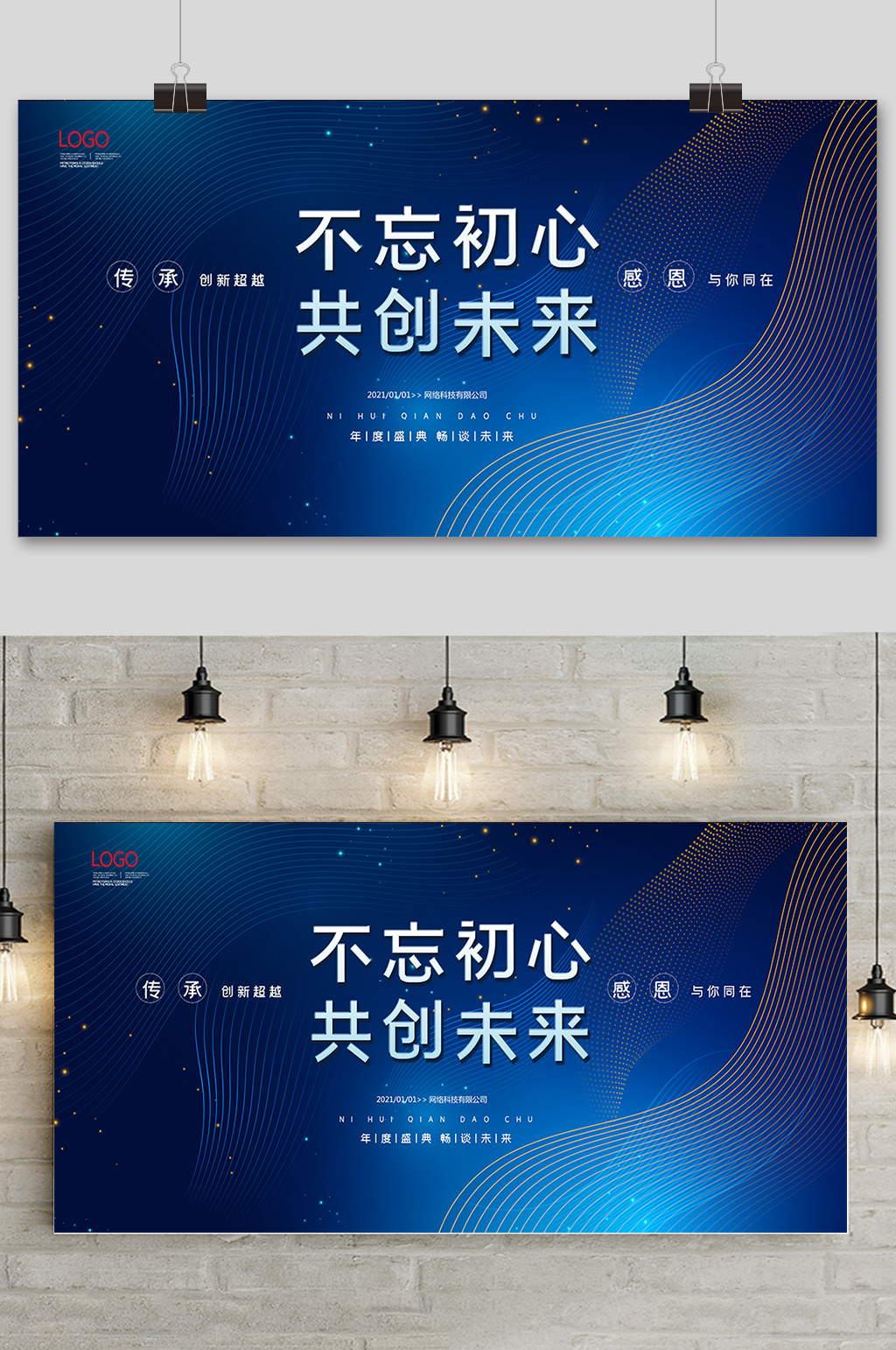 2021年会盛典年会舞台背景展板素材