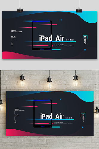 创意科技苹果发布会展板