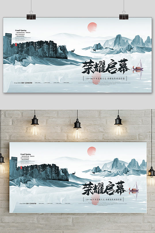 创意中国风水墨房地产展板
