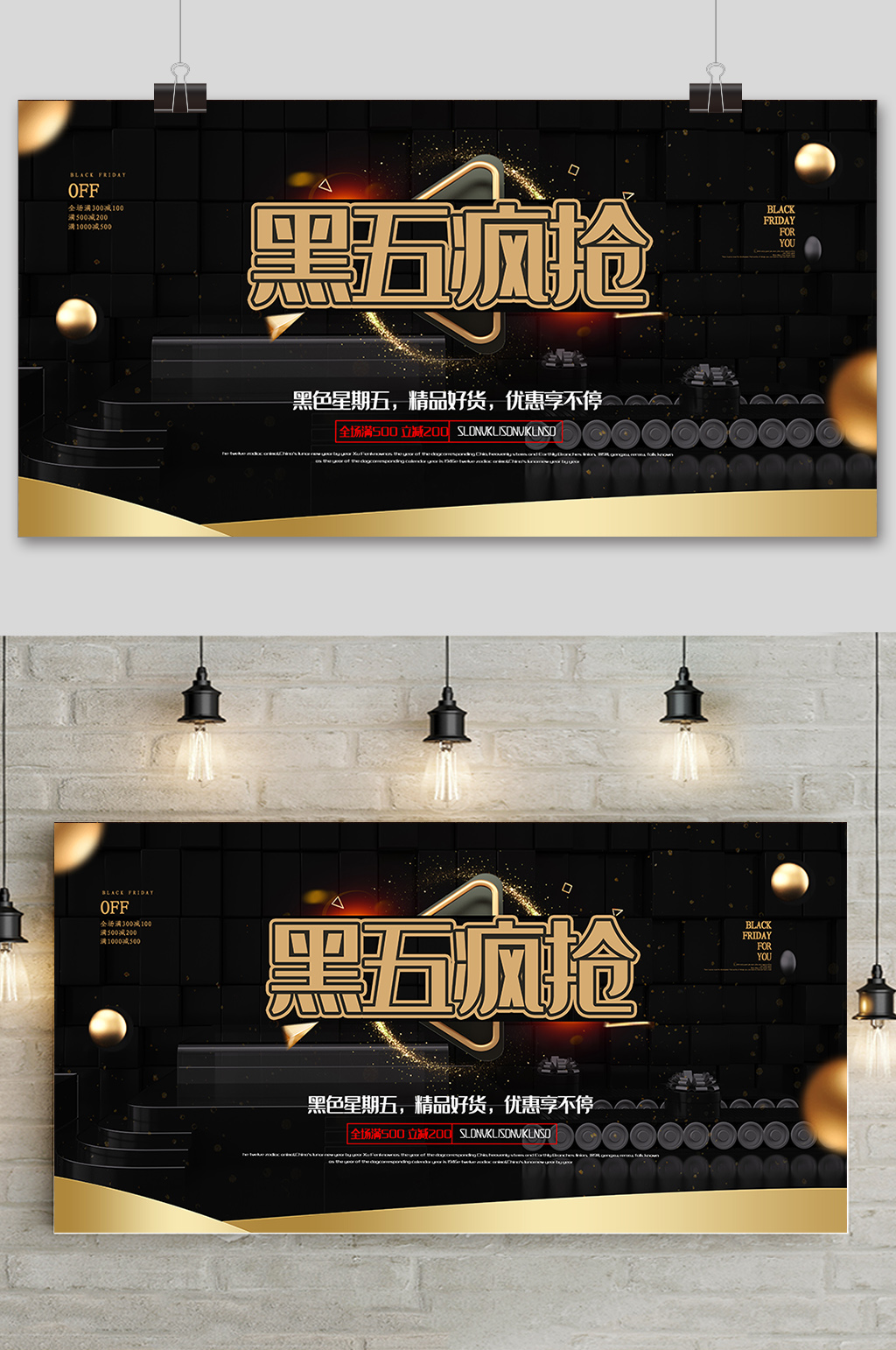简洁黑色星期五展板素材