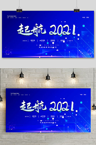 蓝色2021年会盛典年会舞台背景展板