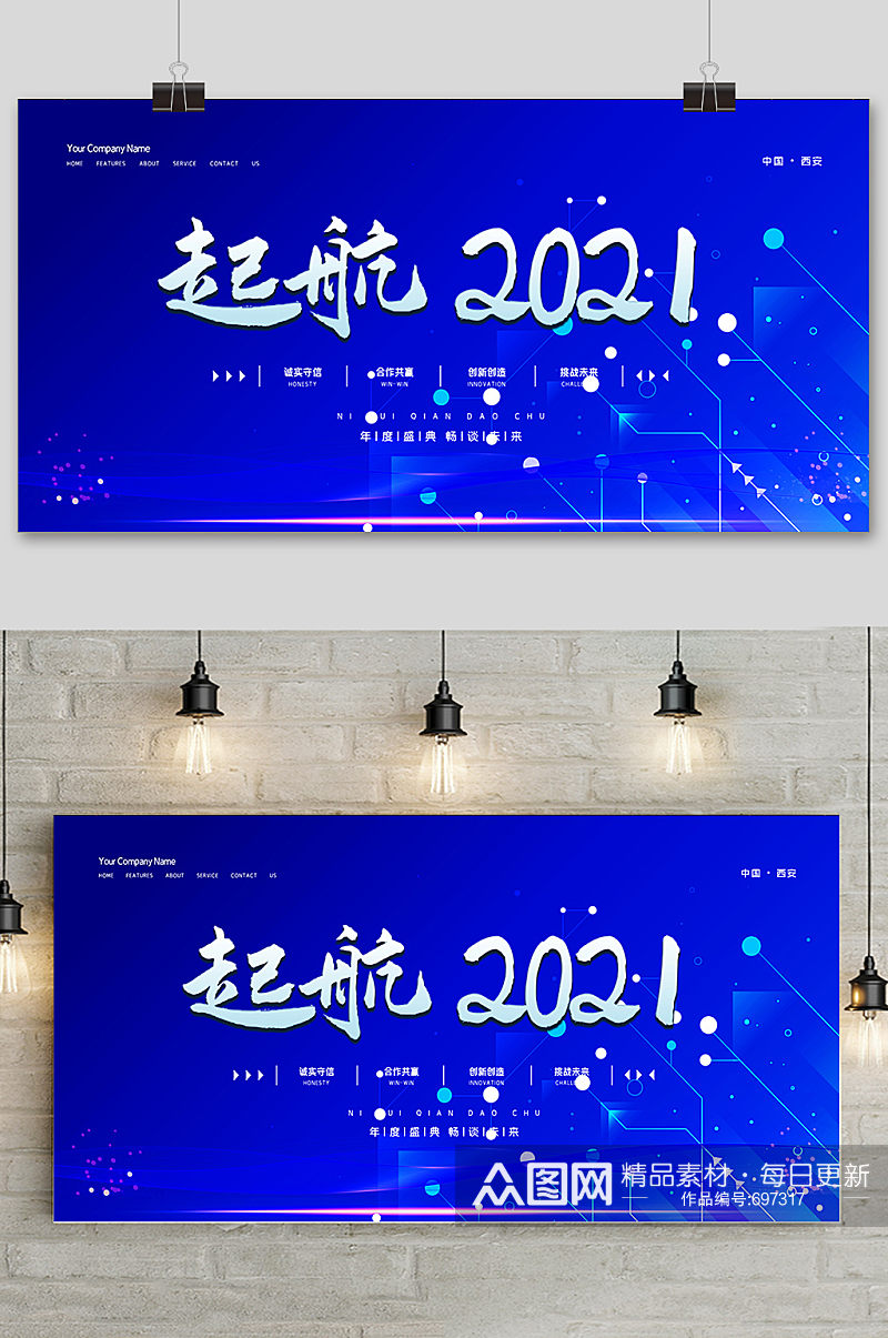 蓝色2021年会盛典年会舞台背景展板素材